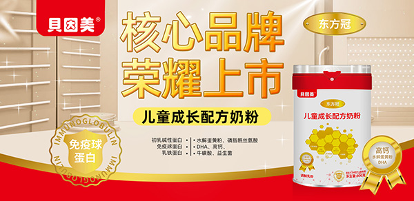 贝因美东方冠.jpg