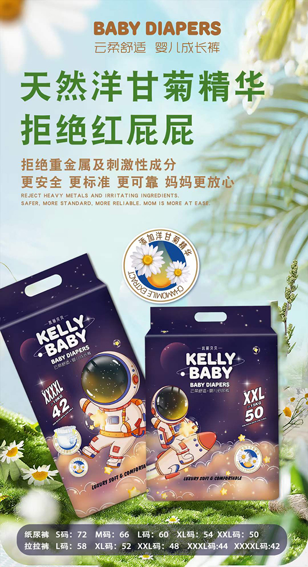凯莉贝贝婴儿纸尿裤.jpg