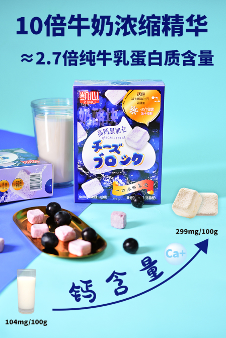 凯心高钙奶酪块（黑加仑味）卖点.jpg