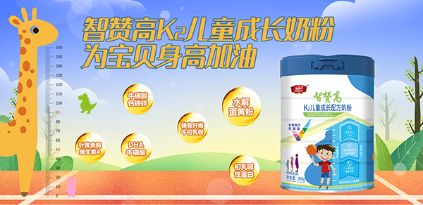 智赞高k2儿童成长奶粉.jpg