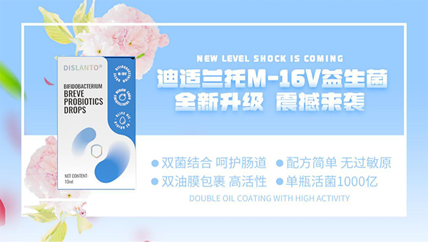 迪适兰托M-16V益生菌1.png