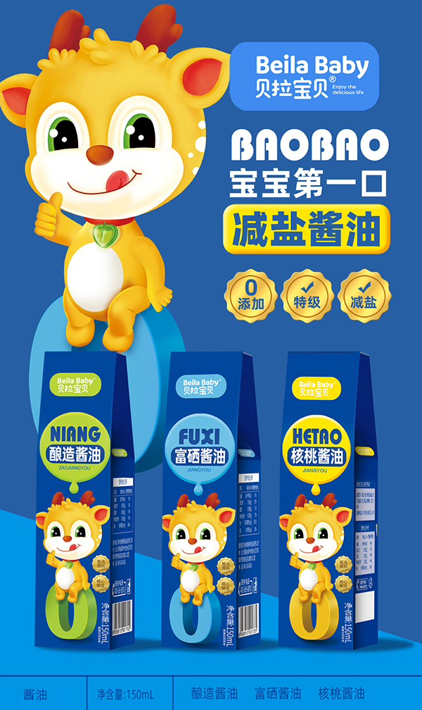 贝拉宝贝减盐酱油.jpg