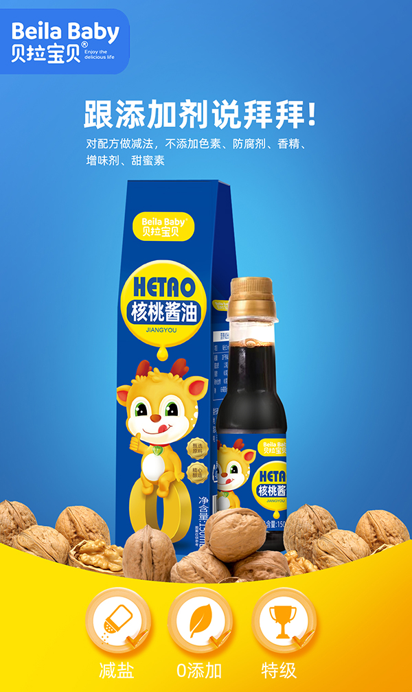 贝拉宝贝核桃酱油.jpg