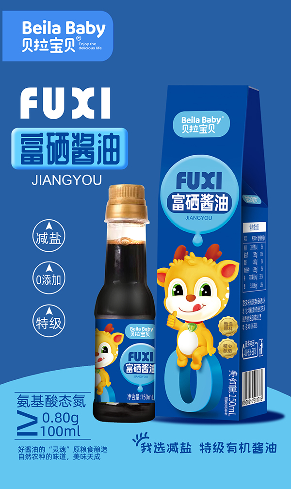 贝拉宝贝富硒酱油.jpg