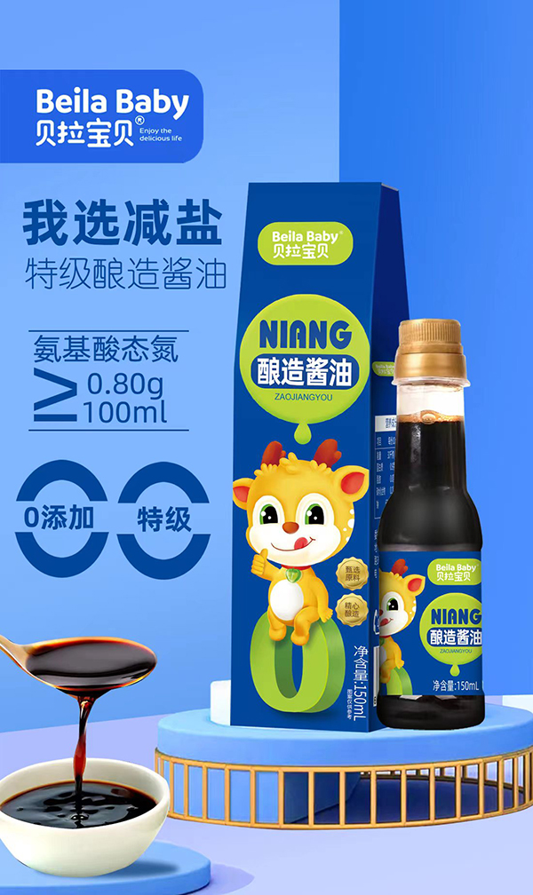 贝拉宝贝酿造酱油.jpg