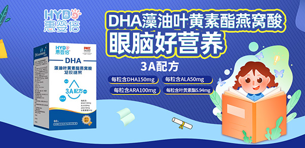 惠婴倍DHA藻油叶黄素酯燕窝酸凝胶糖果.jpg