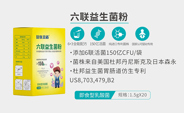 培优金盾六联益生菌粉.jpg