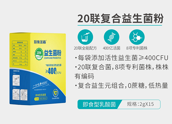 培优金盾20联复合益生菌粉.jpg