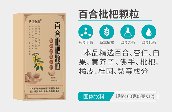 培优金盾百合枇杷颗粒.jpg