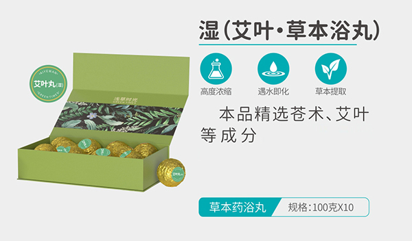 浅草时光湿（艾叶·草本浴丸）.jpg