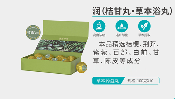 浅草时光润（桔甘丸·草本浴丸）.jpg