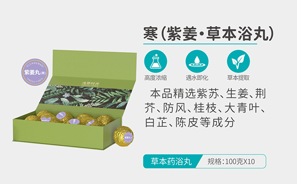 浅草时光寒（紫姜·草本浴丸）.jpg