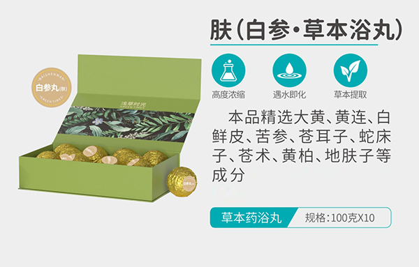 浅草时光肤（白参·草本浴丸）.jpg
