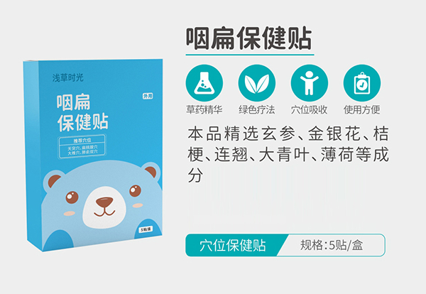 浅草时光咽扁保健贴.jpg