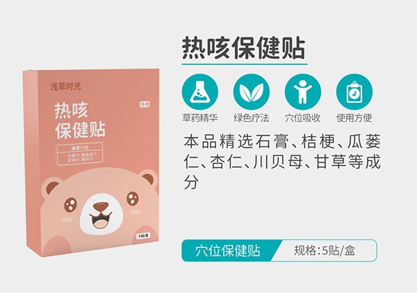 浅草时光热咳保健贴.jpg