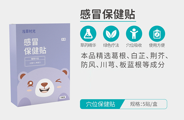 浅草时光感冒保健贴.jpg