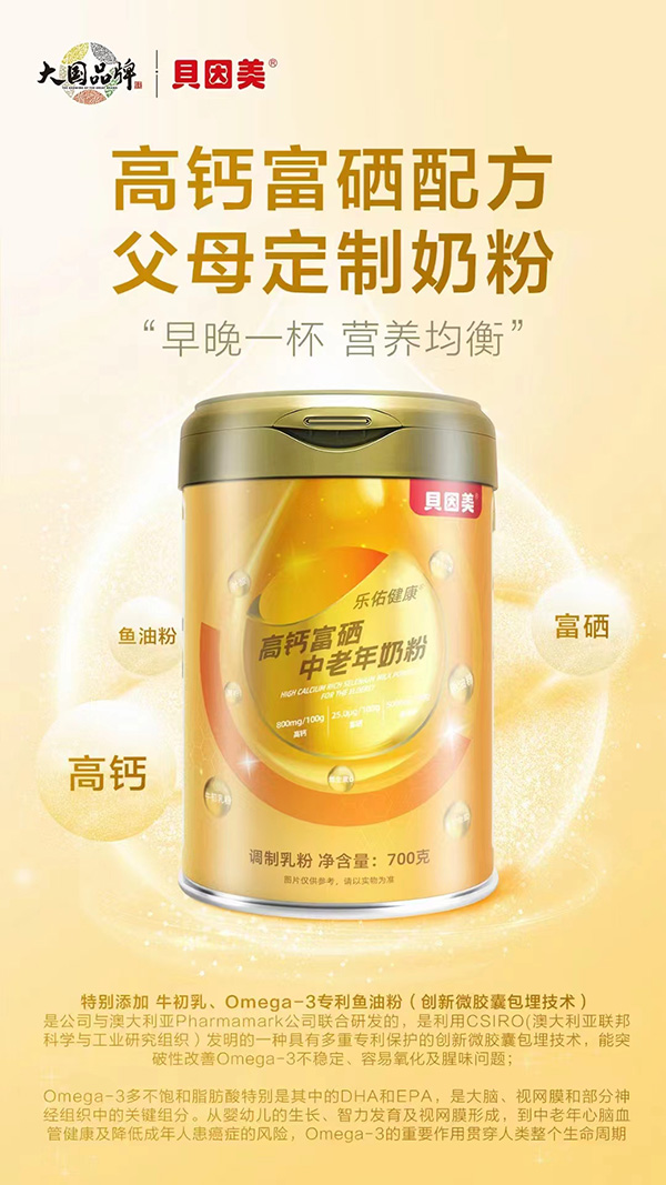 乐佑健康高钙富硒中老年奶粉.jpg