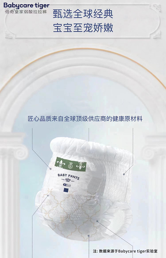 Babycare tiger倍奇动物王国系列拉拉裤2.jpg