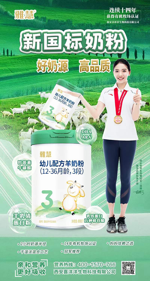 雅慧新国标羊奶粉.jpg