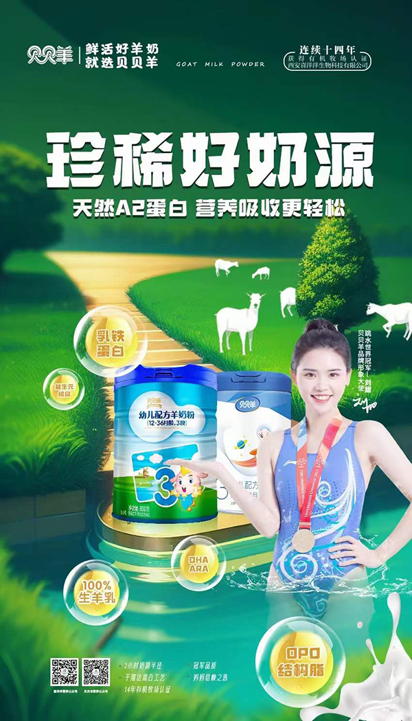 贝贝羊配方羊奶粉.jpg