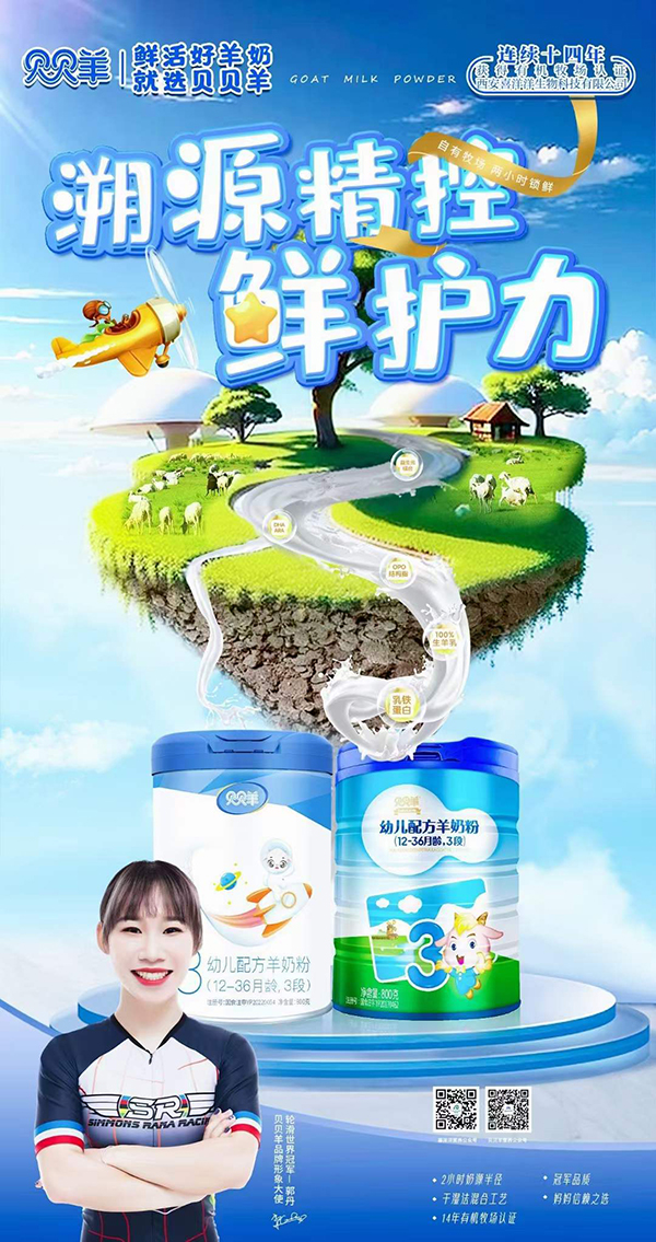 贝贝羊配方羊奶粉系列.jpg