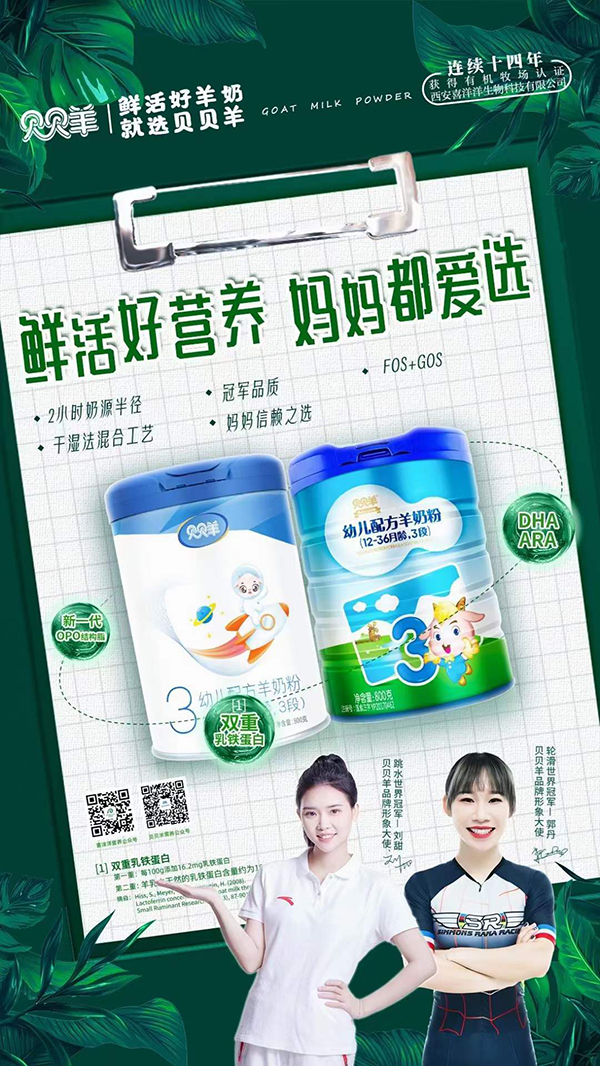 贝贝羊婴幼儿奶粉.jpg