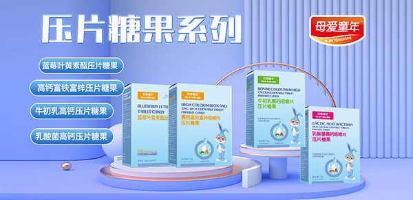 母爱童年咀嚼片.jpg