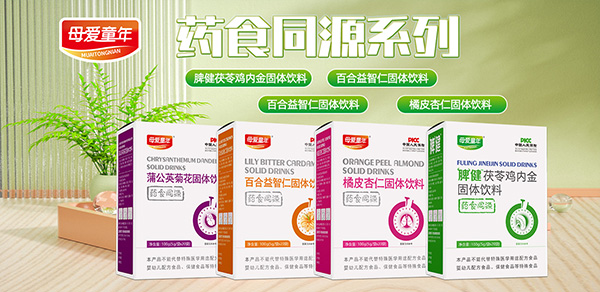 母爱童年药食同源.jpg