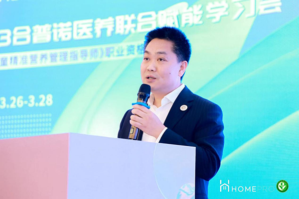 HomePro合普诺医养联合赋能学习会3.png