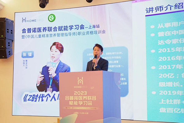 HomePro合普诺医养联合赋能学习会10.png