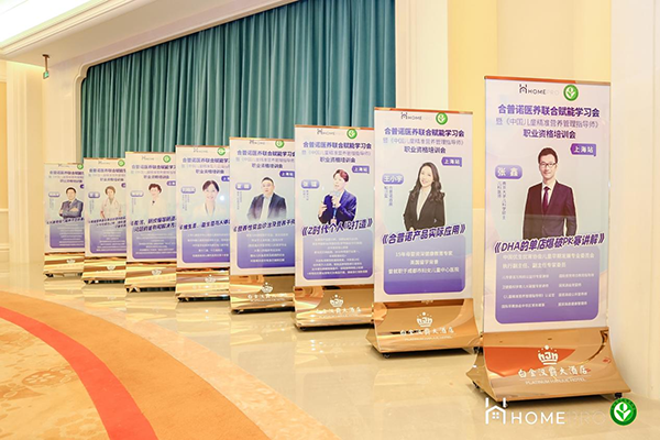 2023 HemePro合普诺医养联合学习会6.png