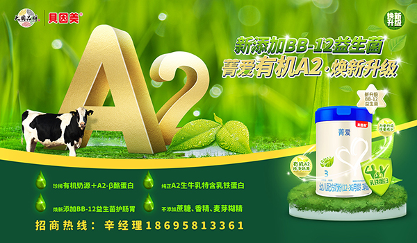 贝因美菁爱有机A2幼儿配方奶粉1.jpg