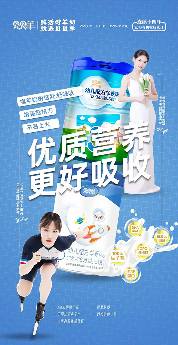 贝贝羊羊奶粉.jpg
