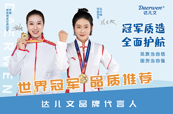 世界冠军孔令微和李爽正式成为达儿文品牌代言人.jpg