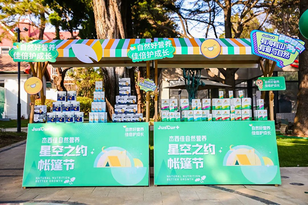 杰西佳自然营养星空之约帐篷节11.jpg