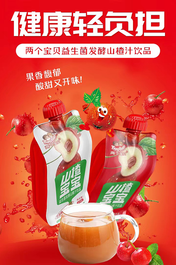 两个宝贝益生菌发酵山楂汁饮品.jpg