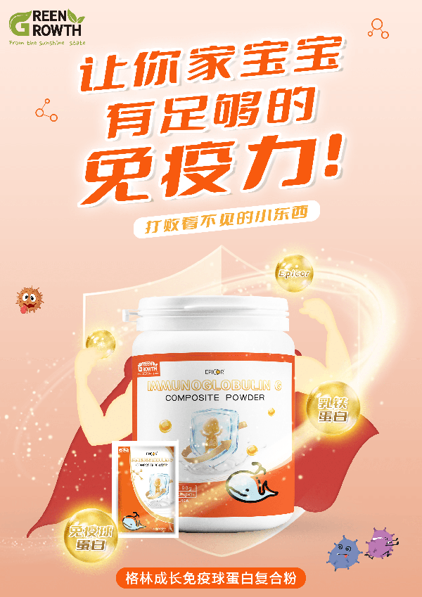 格林成长免疫球蛋白复合粉1.png