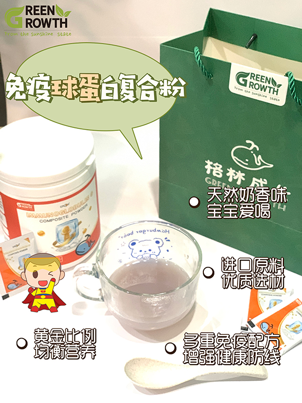 格林成长免疫球蛋白复合粉3.jpg