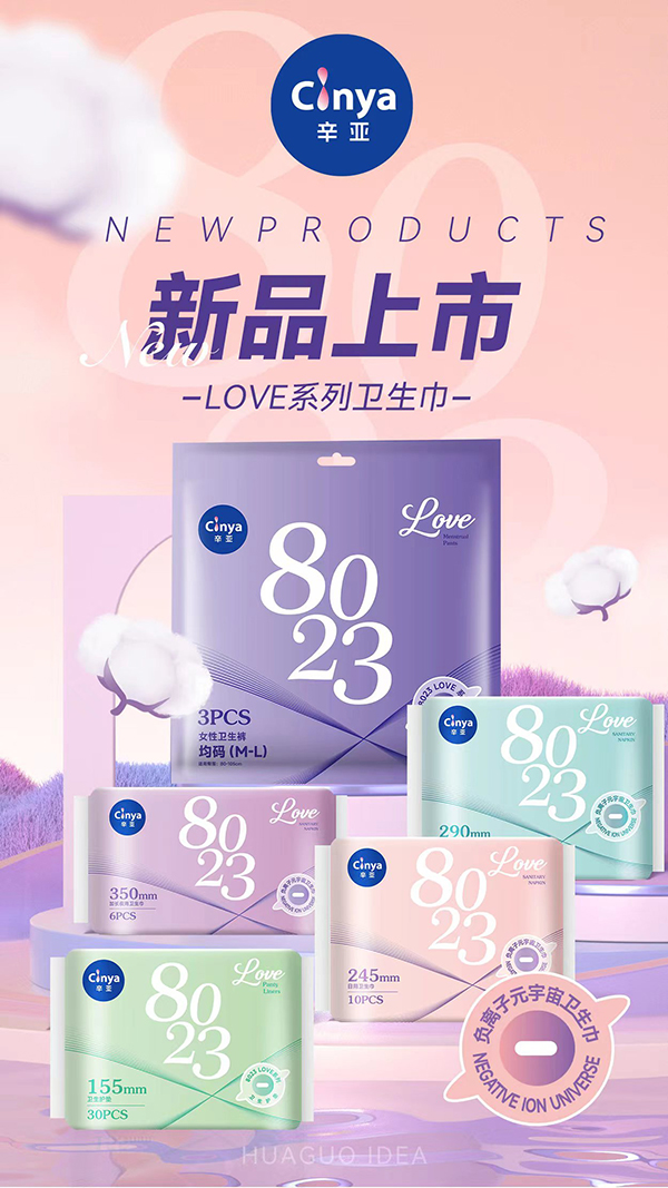 辛亚卫生巾.jpg