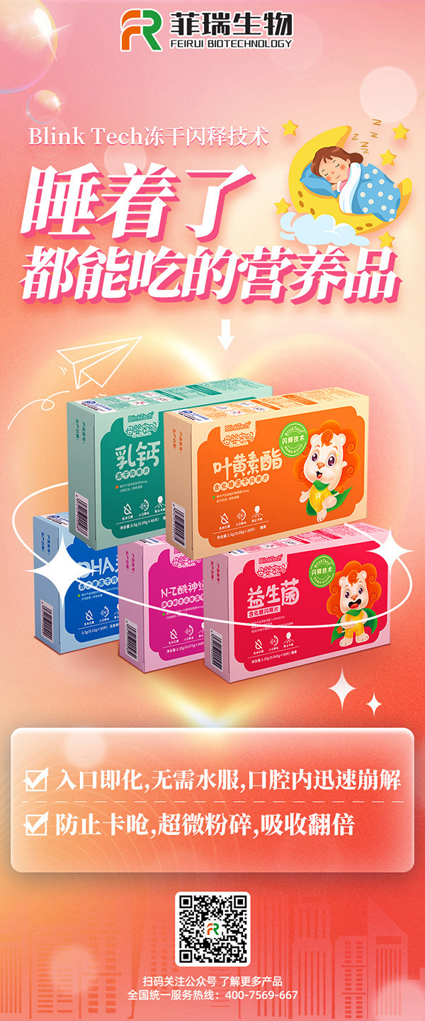 菲瑞生物母婴密码冻干闪释片5.jpg