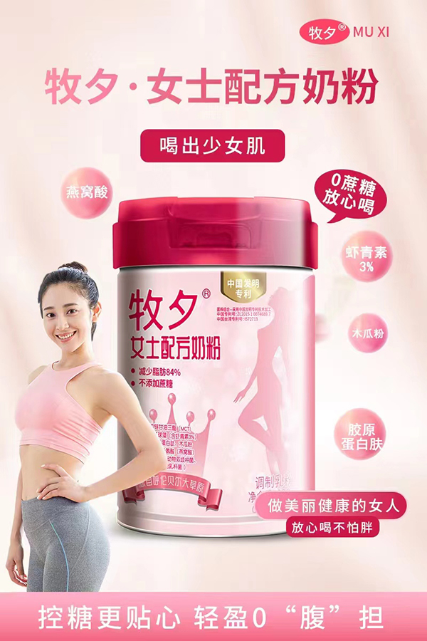 牧夕女士配方奶粉.jpg