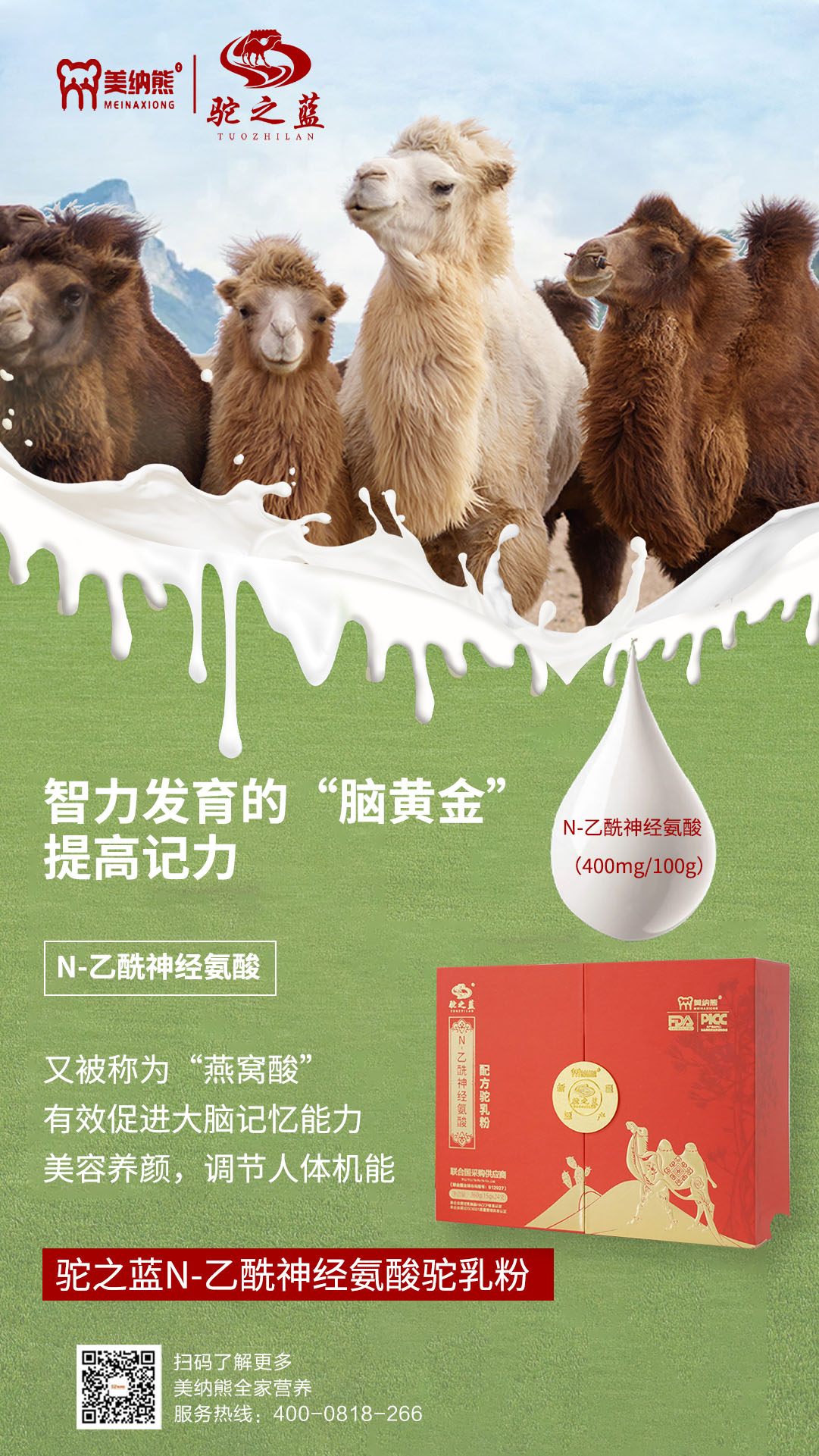 美纳熊驼之蓝N-乙酰神经氨酸配方驼乳粉卖点1.jpg