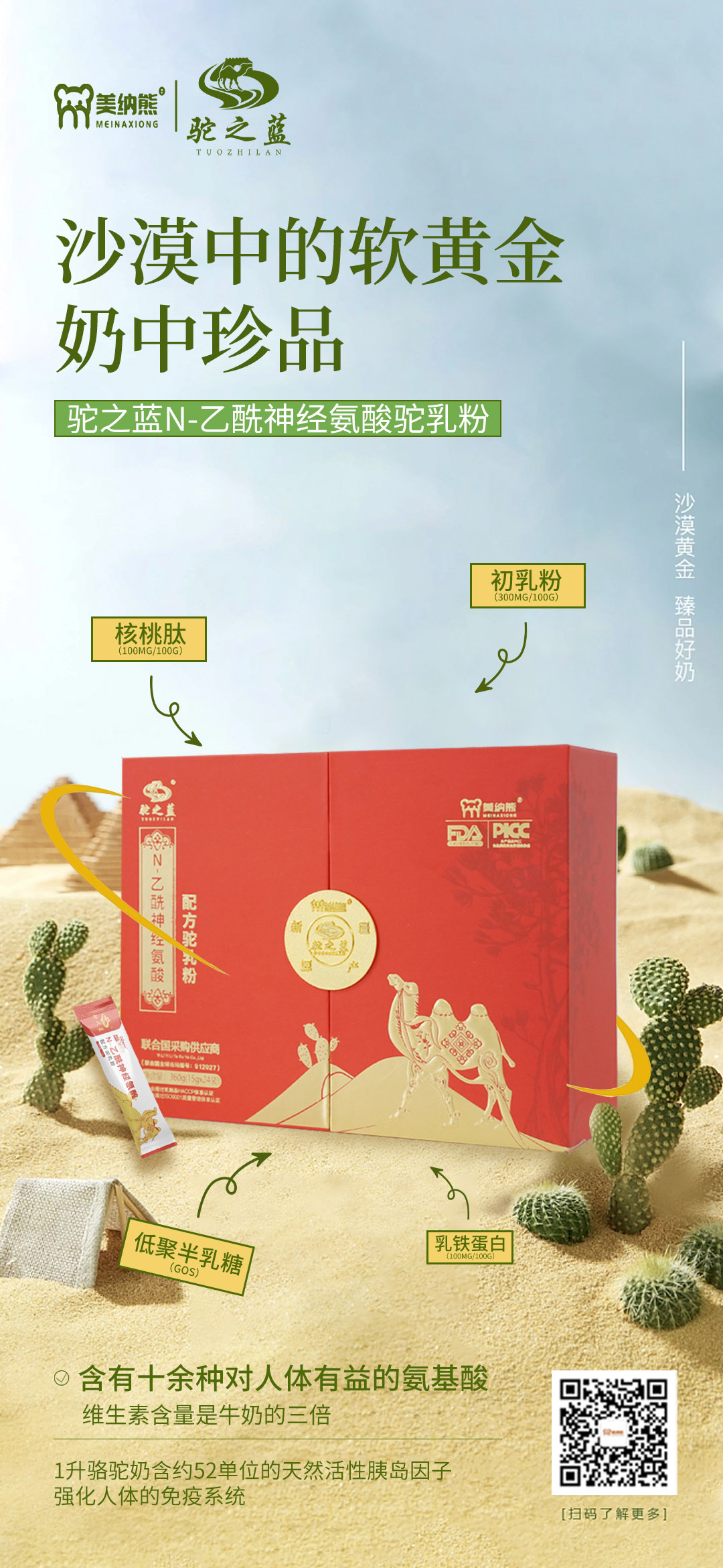 美纳熊驼之蓝N-乙酰神经氨酸配方驼乳粉卖点2.jpg