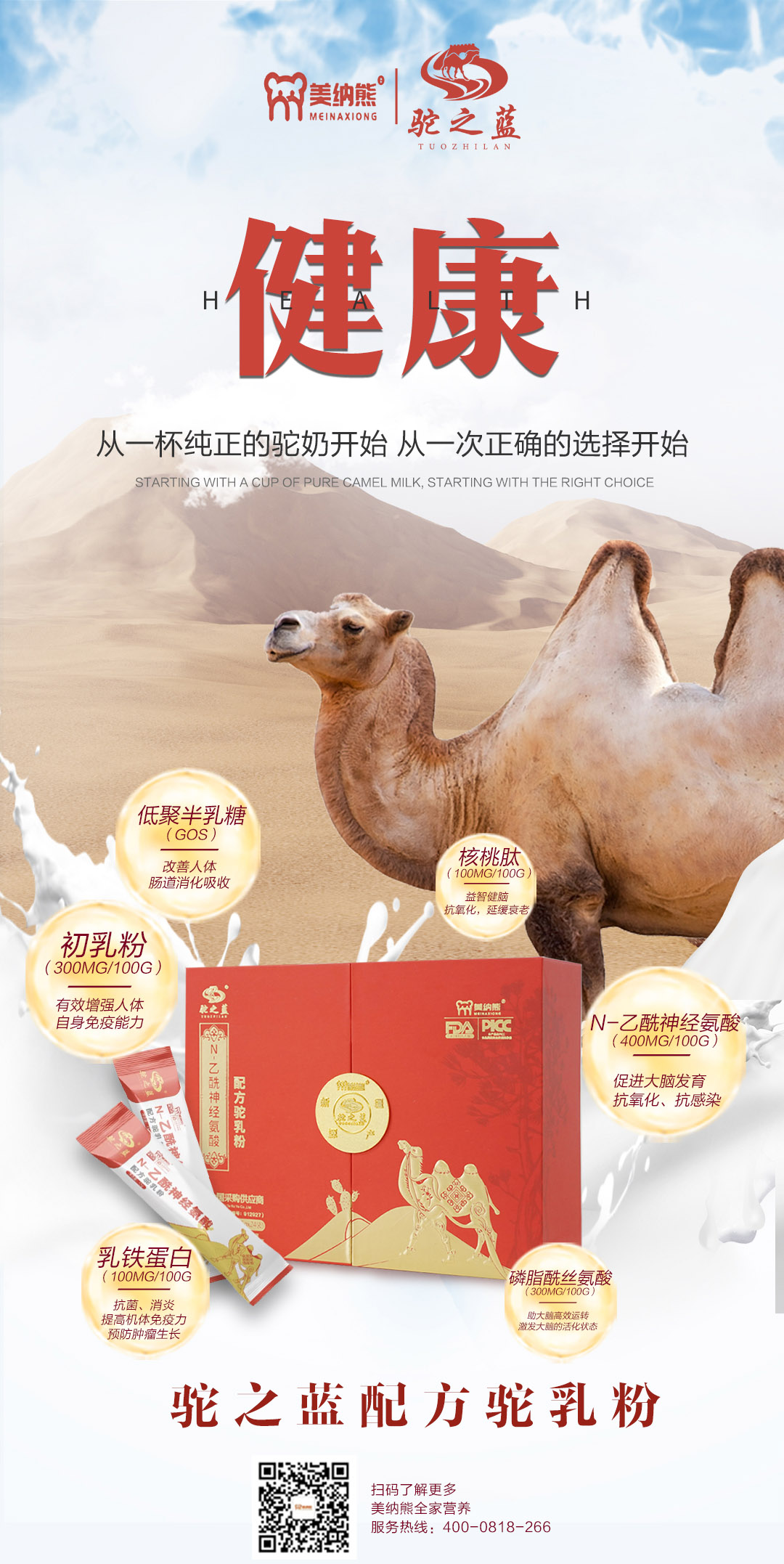 美纳熊驼之蓝N-乙酰神经氨酸配方驼乳粉卖点3.jpg
