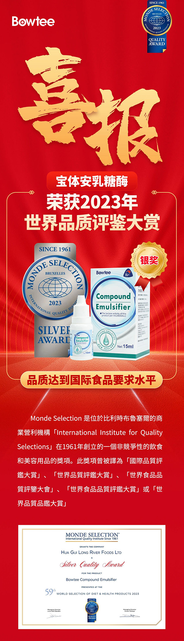 喜报Bowtee宝体安乳糖酶荣获世界级奖项.jpg