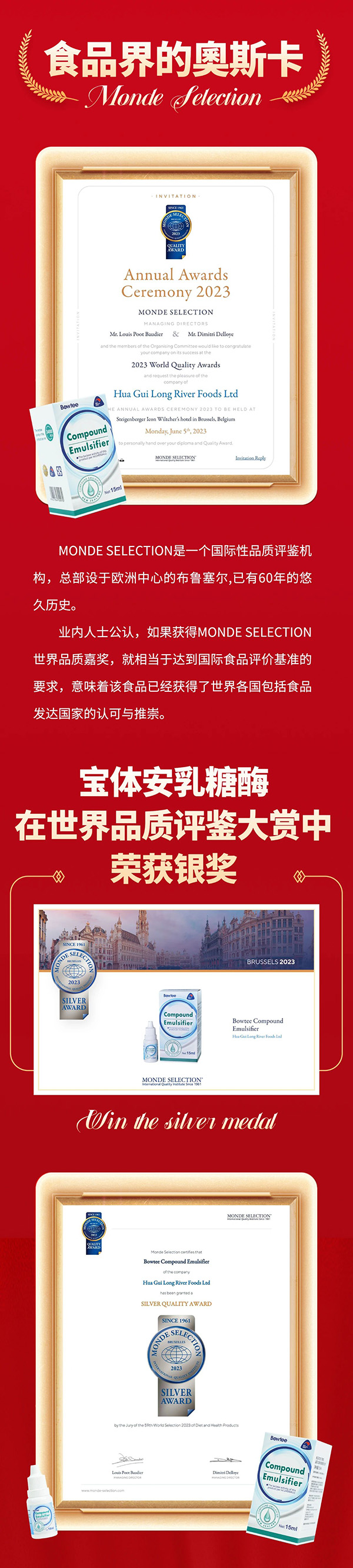 喜报Bowtee宝体安乳糖酶荣获世界级奖项1.jpg