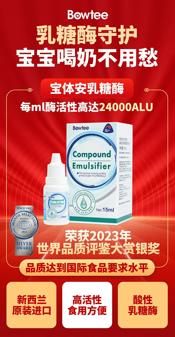 喜报Bowtee宝体安乳糖酶荣获世界级奖项2.jpg