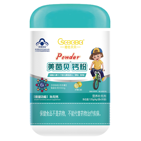橙色贝贝美茵贝钙粉.jpg