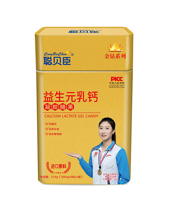 聪贝臣益生元乳钙凝胶糖果 .jpg