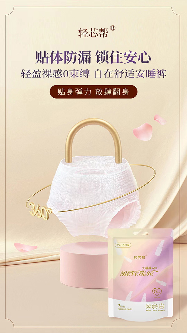轻芯帮轻奢系列卫生巾3.jpg